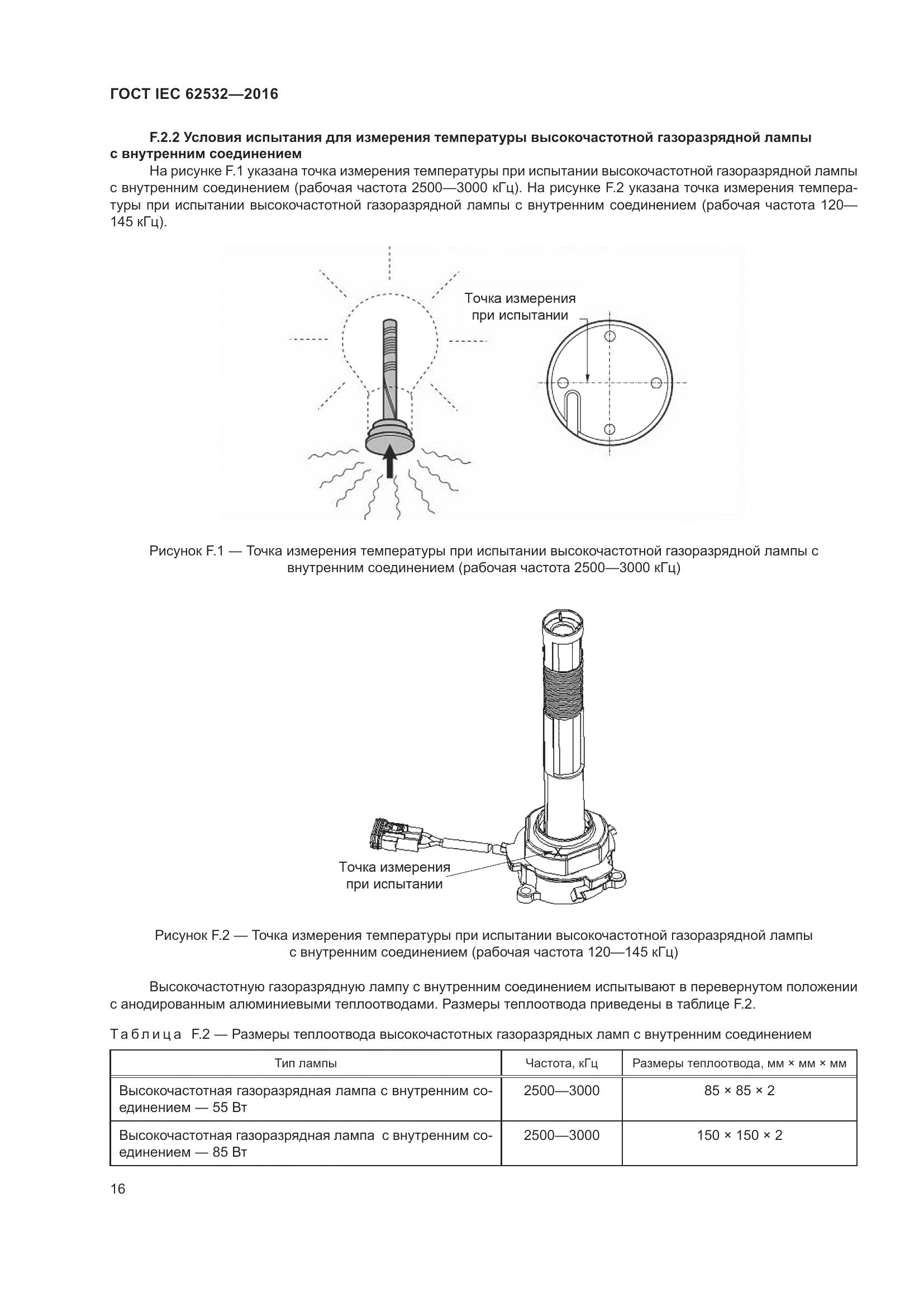 ГОСТ IEC 62532-2016, страница 20