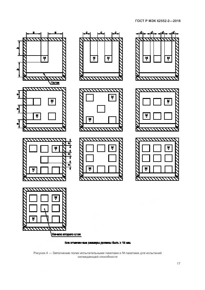 ГОСТ Р МЭК 62552-2-2018, страница 23