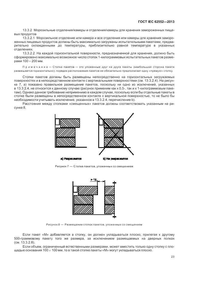 ГОСТ IEC 62552-2013, страница 27