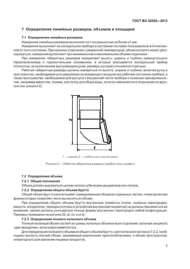 ГОСТ IEC 62552-2013, страница 14