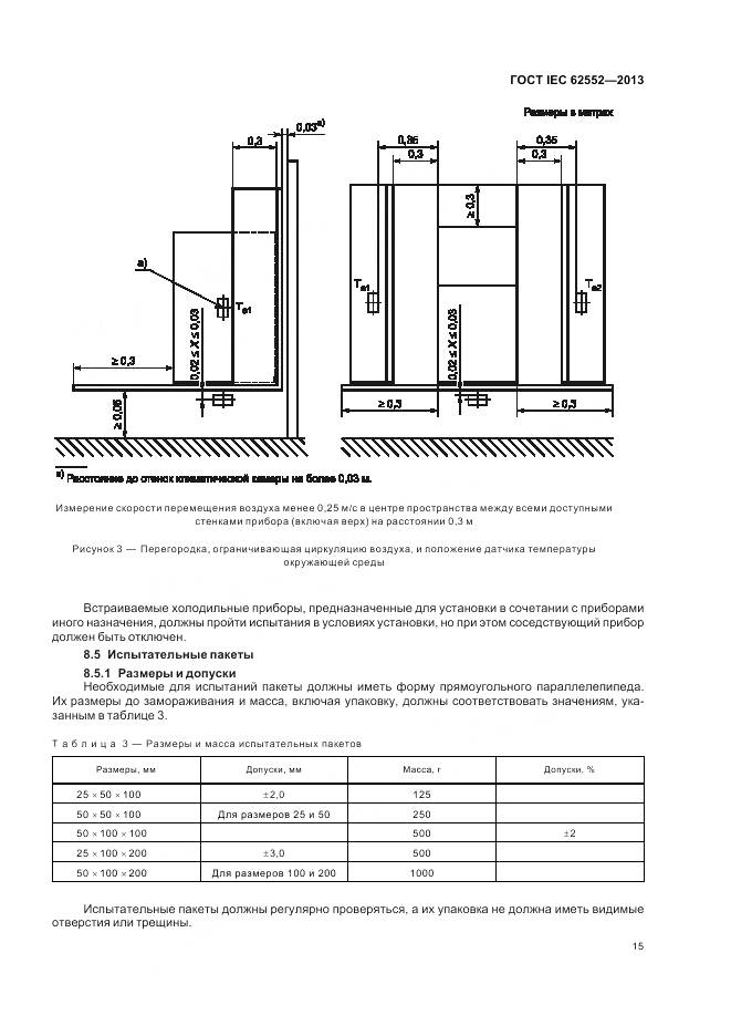 ГОСТ IEC 62552-2013, страница 20