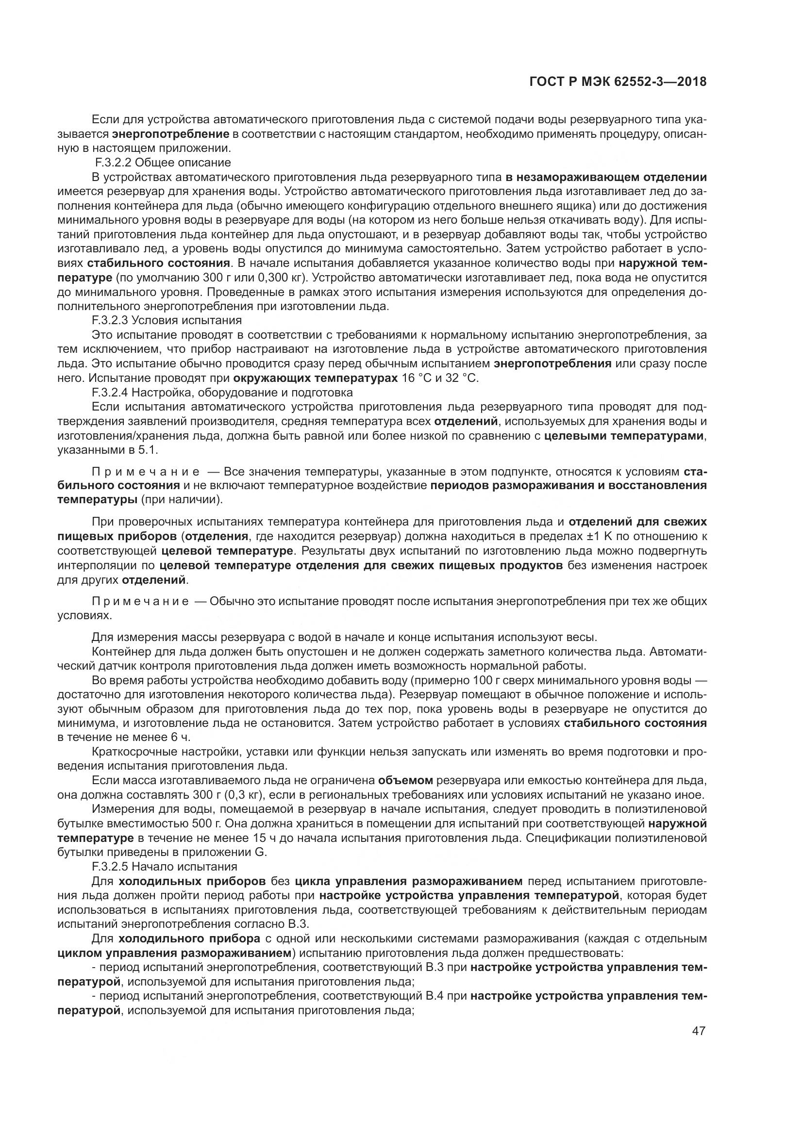 ГОСТ Р МЭК 62552-3-2018, страница 51