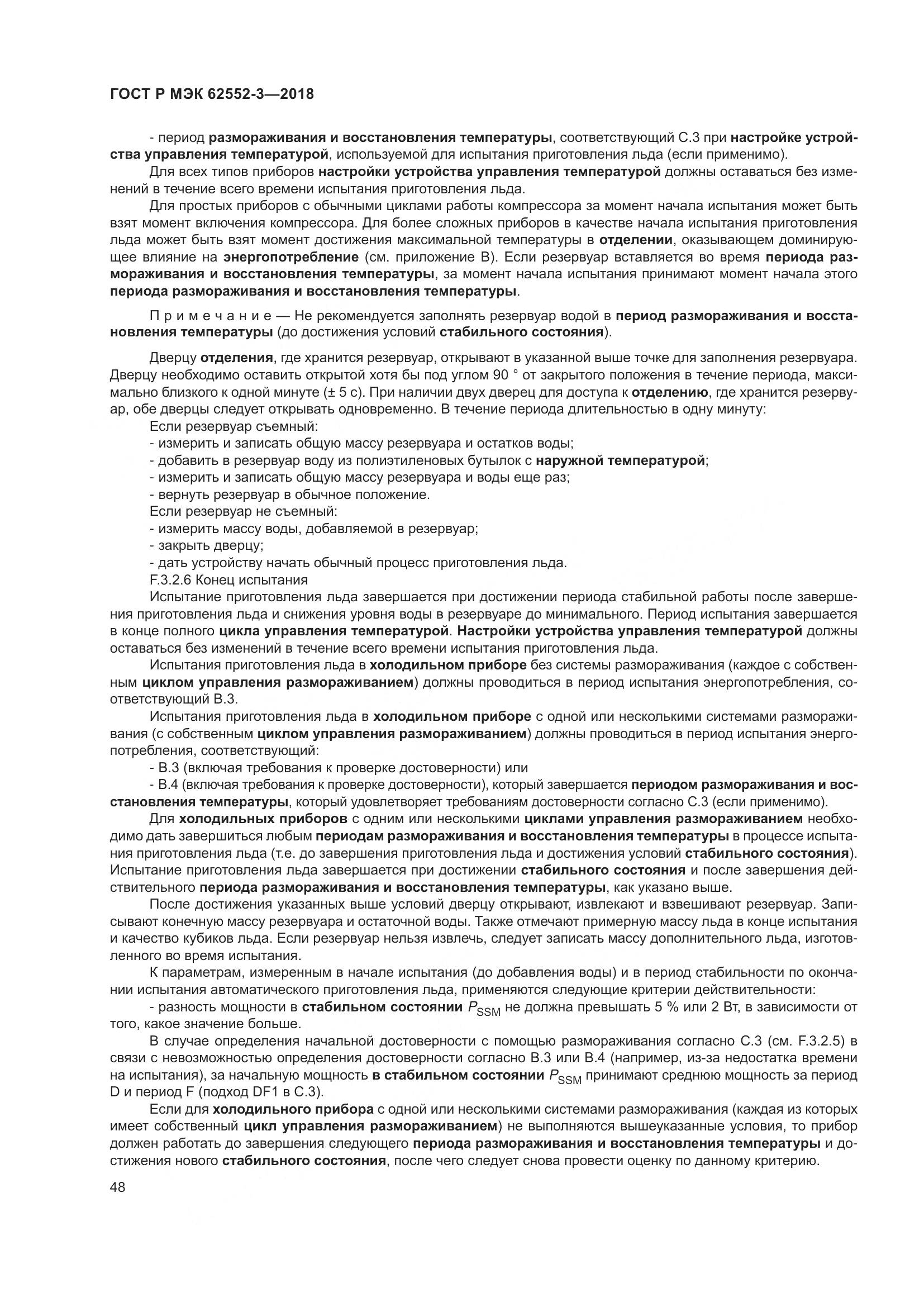 ГОСТ Р МЭК 62552-3-2018, страница 52