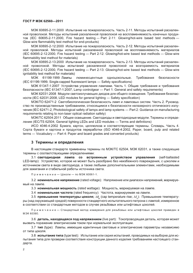 ГОСТ Р МЭК  62560-2011, страница 6