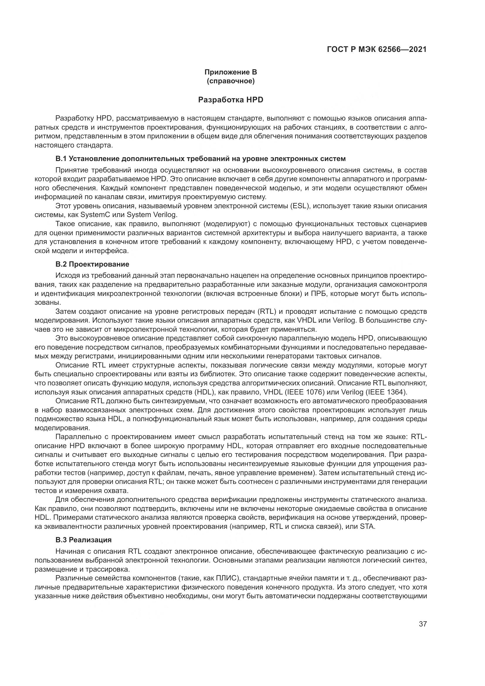 ГОСТ Р МЭК  62566-2021, страница 41
