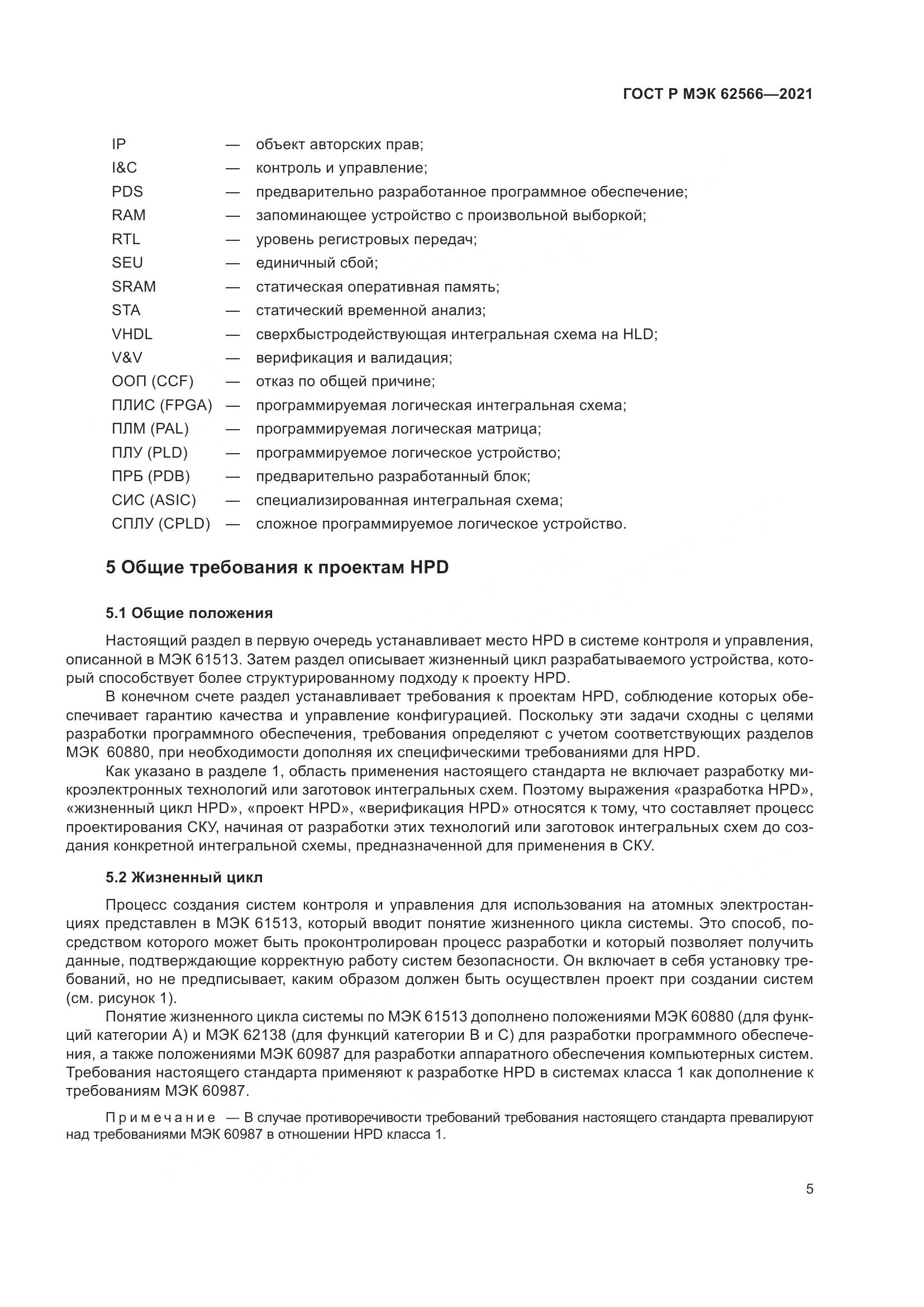 ГОСТ Р МЭК  62566-2021, страница 9
