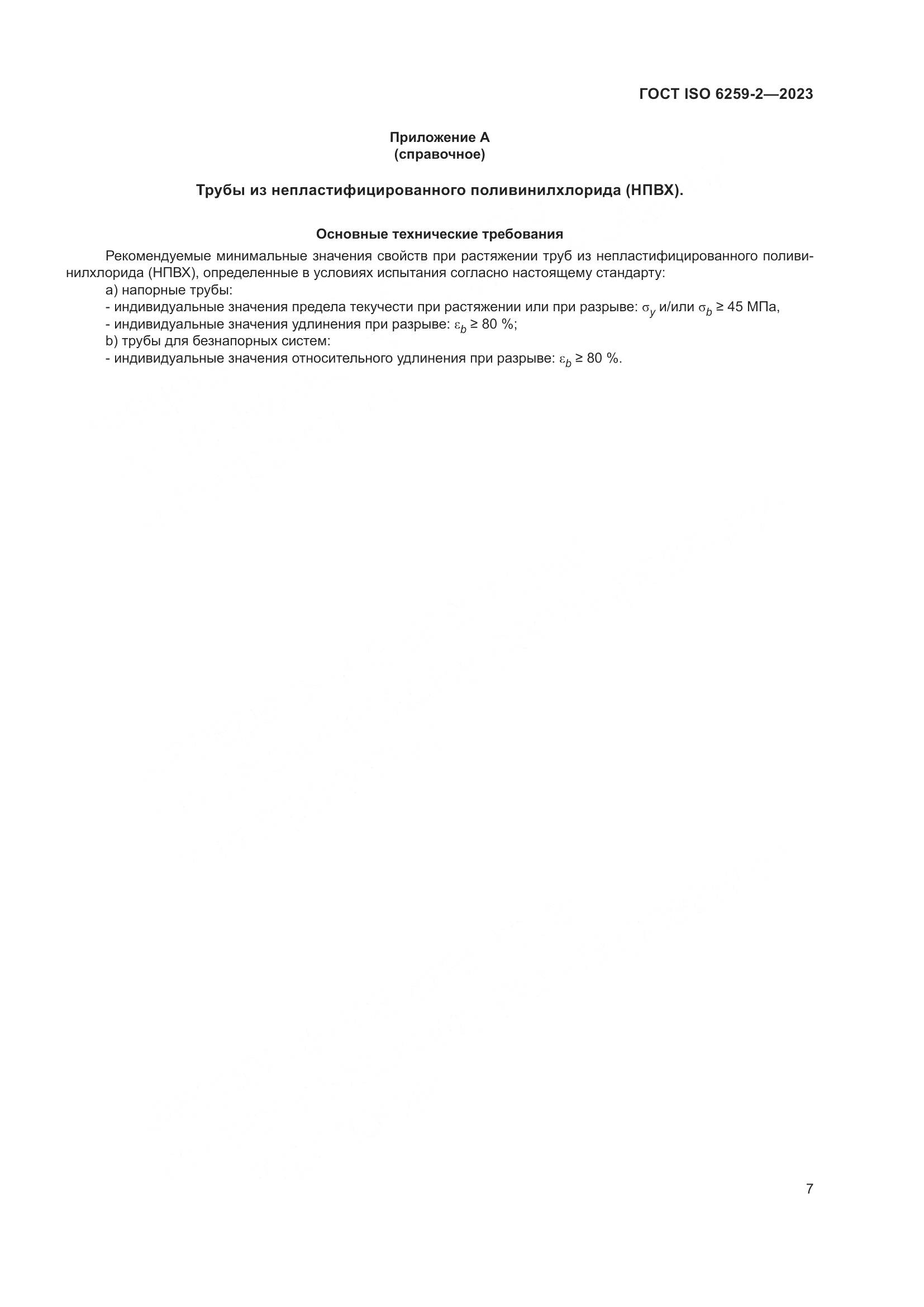 ГОСТ ISO 6259-2-2023, страница 12