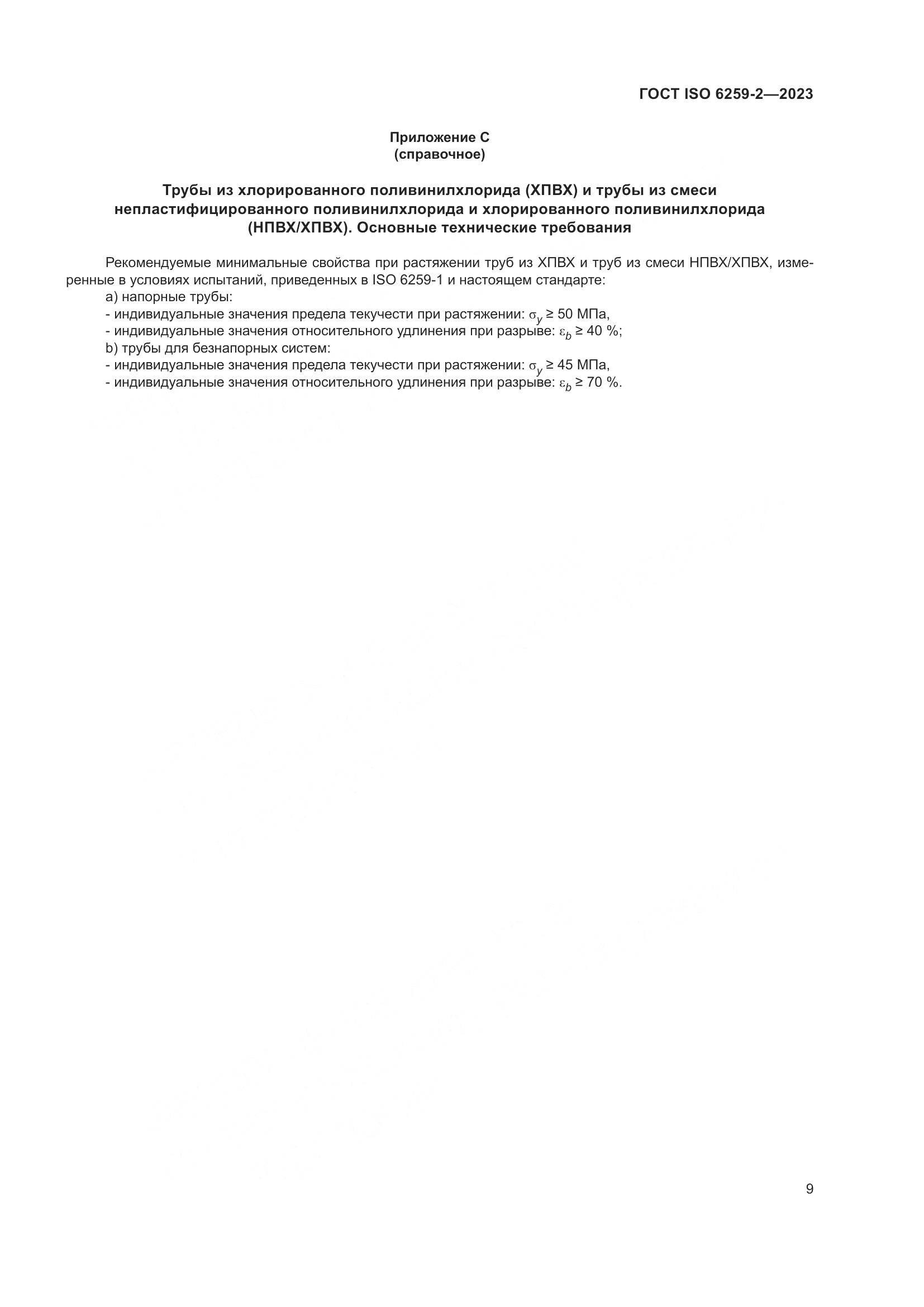 ГОСТ ISO 6259-2-2023, страница 14