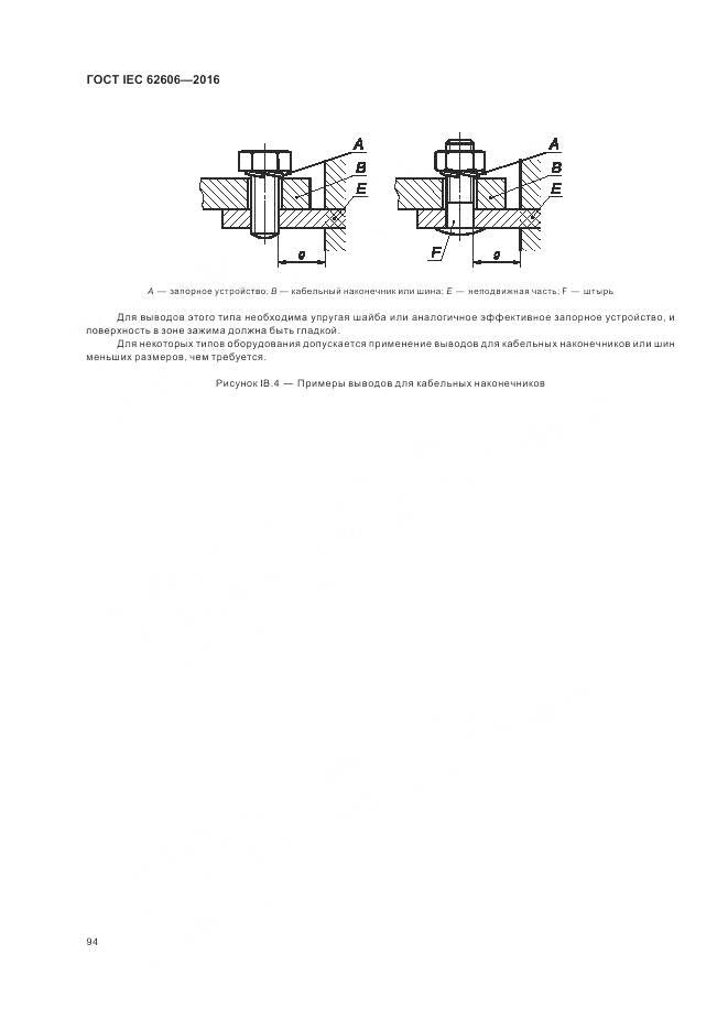 ГОСТ IEC 62606-2016, страница 103