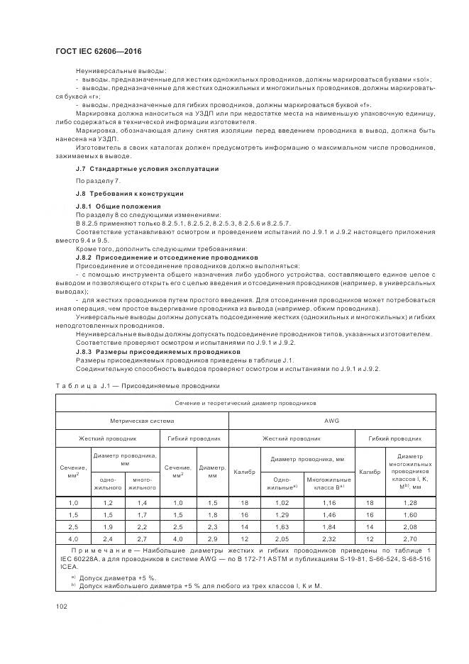 ГОСТ IEC 62606-2016, страница 111