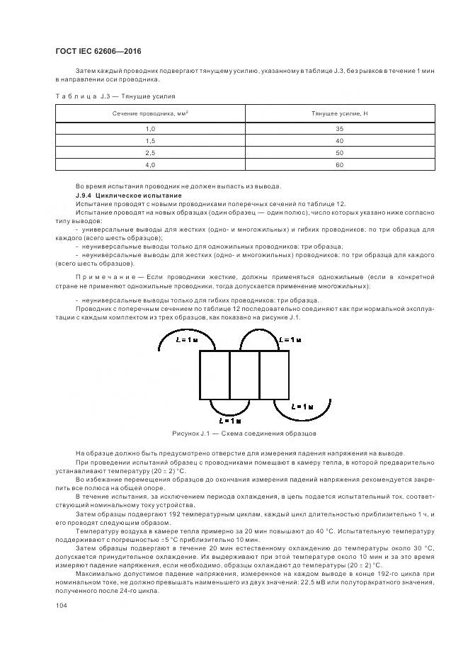 ГОСТ IEC 62606-2016, страница 113