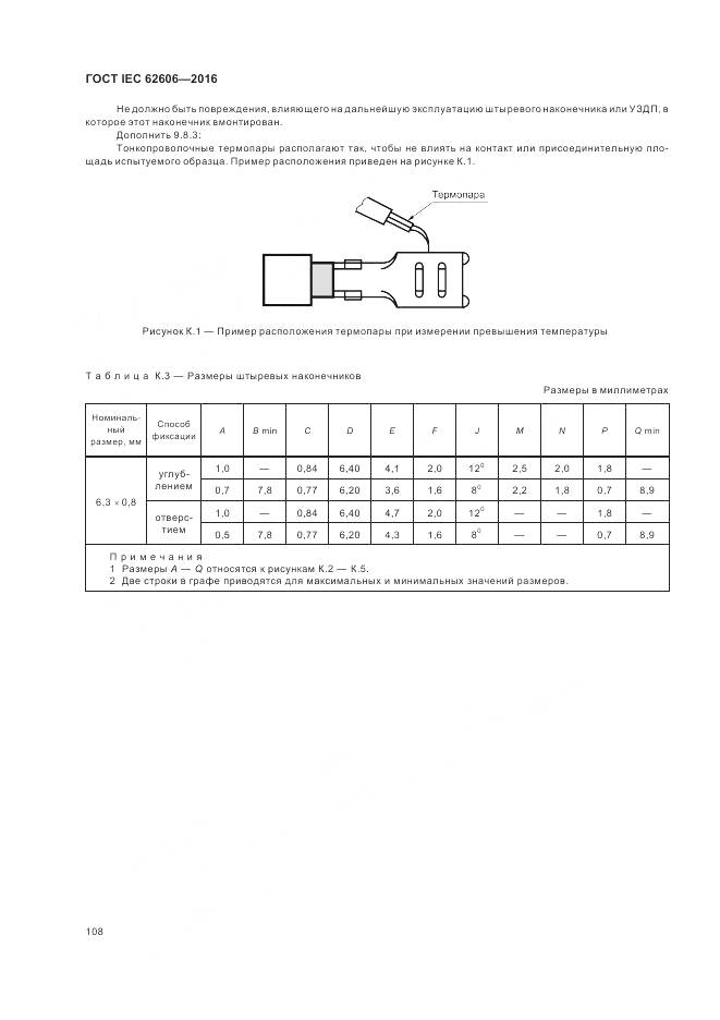 ГОСТ IEC 62606-2016, страница 117