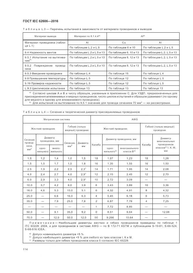 ГОСТ IEC 62606-2016, страница 123