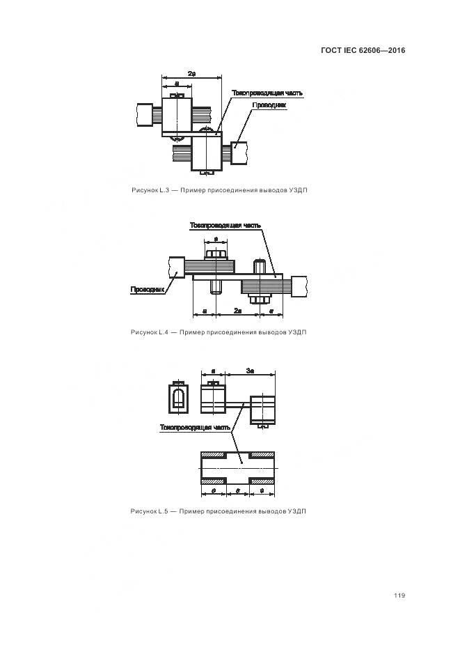 ГОСТ IEC 62606-2016, страница 128