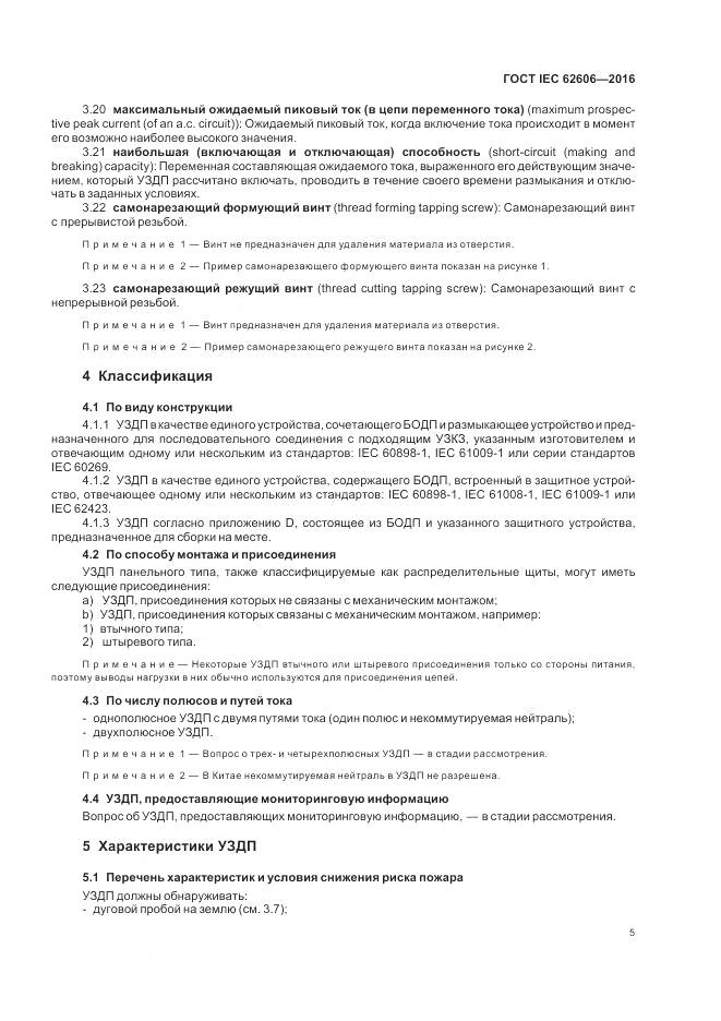 ГОСТ IEC 62606-2016, страница 14