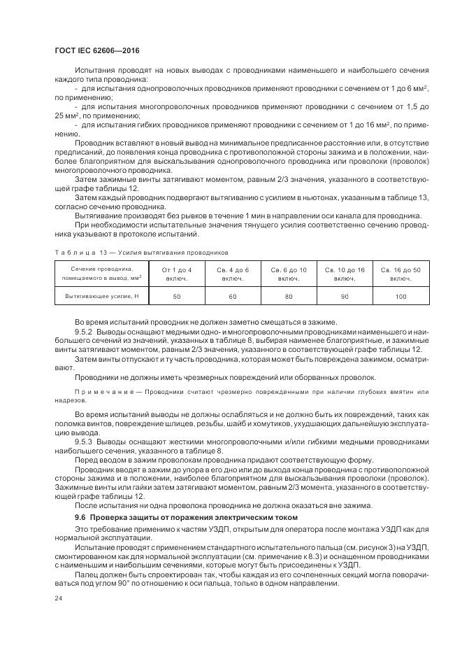 ГОСТ IEC 62606-2016, страница 33