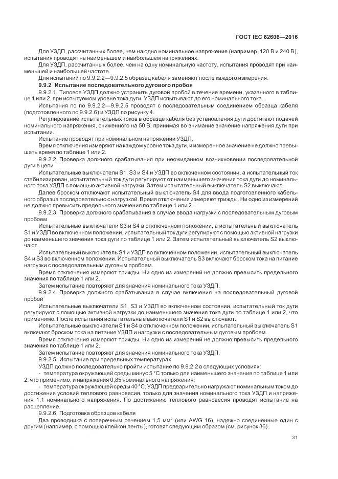 ГОСТ IEC 62606-2016, страница 40