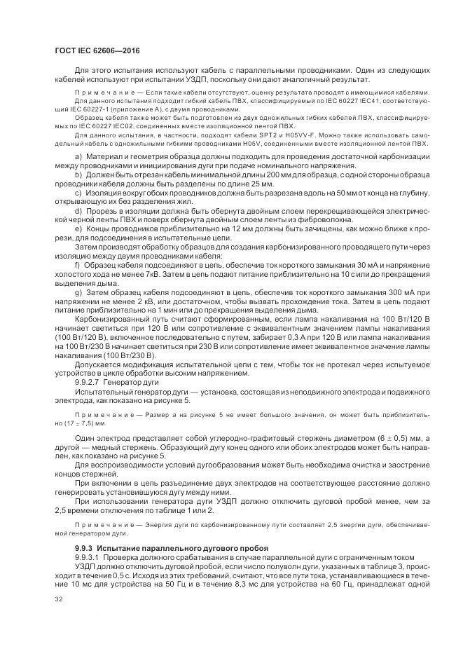 ГОСТ IEC 62606-2016, страница 41