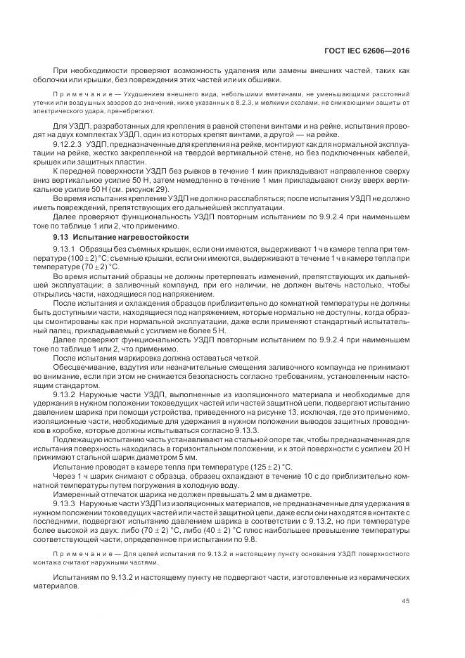 ГОСТ IEC 62606-2016, страница 54