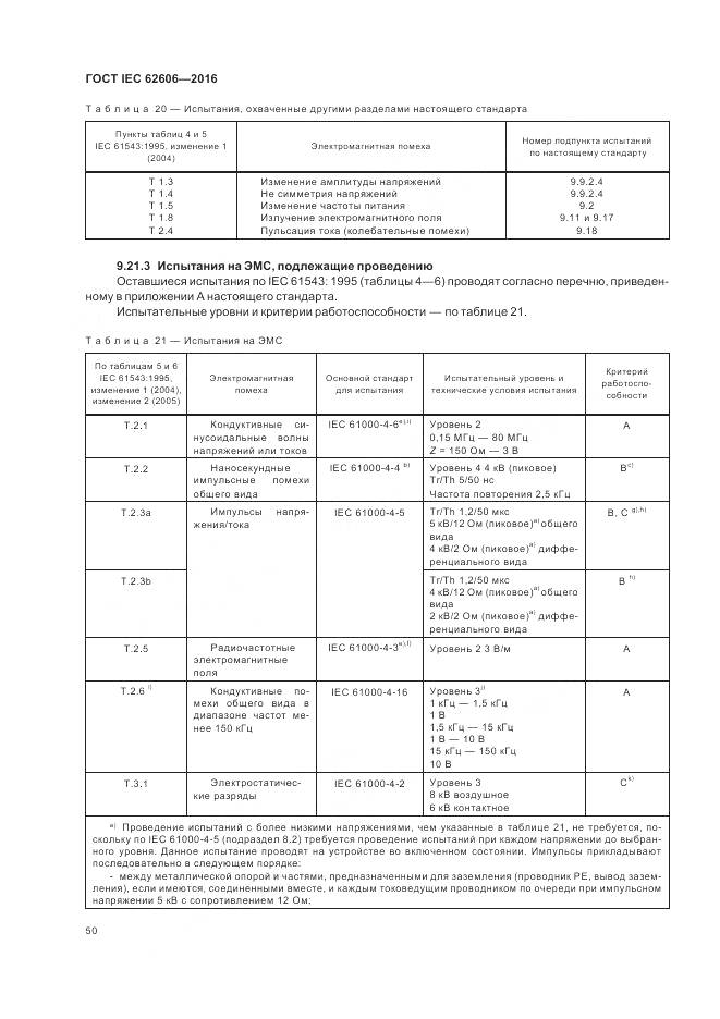 ГОСТ IEC 62606-2016, страница 59