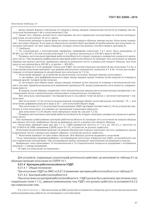 ГОСТ IEC 62606-2016, страница 60