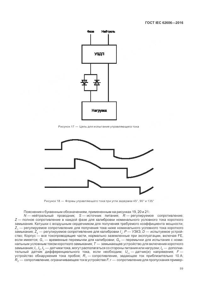 ГОСТ IEC 62606-2016, страница 68