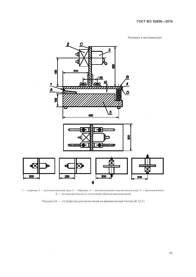 ГОСТ IEC 62606-2016, страница 72