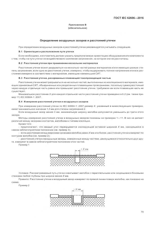 ГОСТ IEC 62606-2016, страница 88