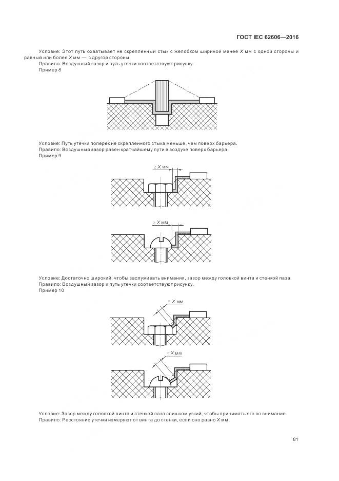 ГОСТ IEC 62606-2016, страница 90