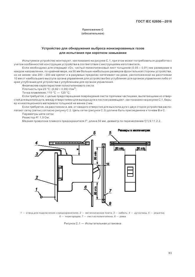 ГОСТ IEC 62606-2016, страница 92