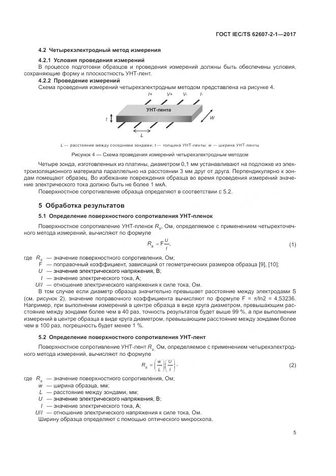 ГОСТ IEC/TS 62607-2-1-2017, страница 11