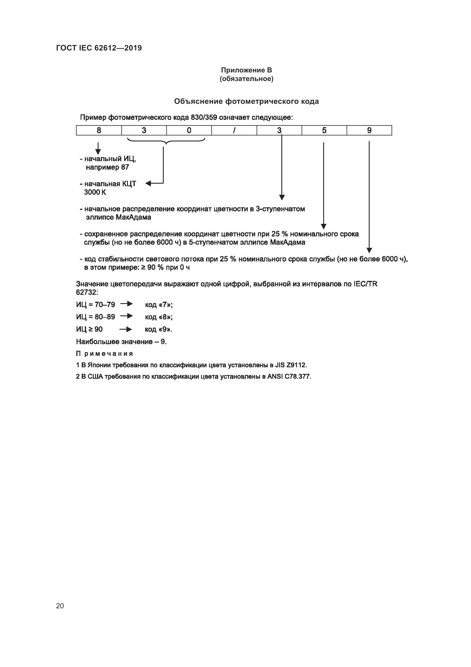 ГОСТ IEC  62612-2019, страница 27