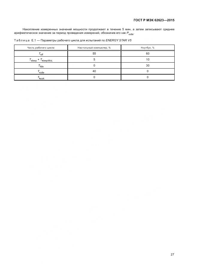 ГОСТ Р МЭК 62623-2015, страница 33