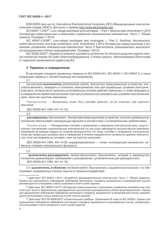 ГОСТ IEC 62626-1-2017, страница 10