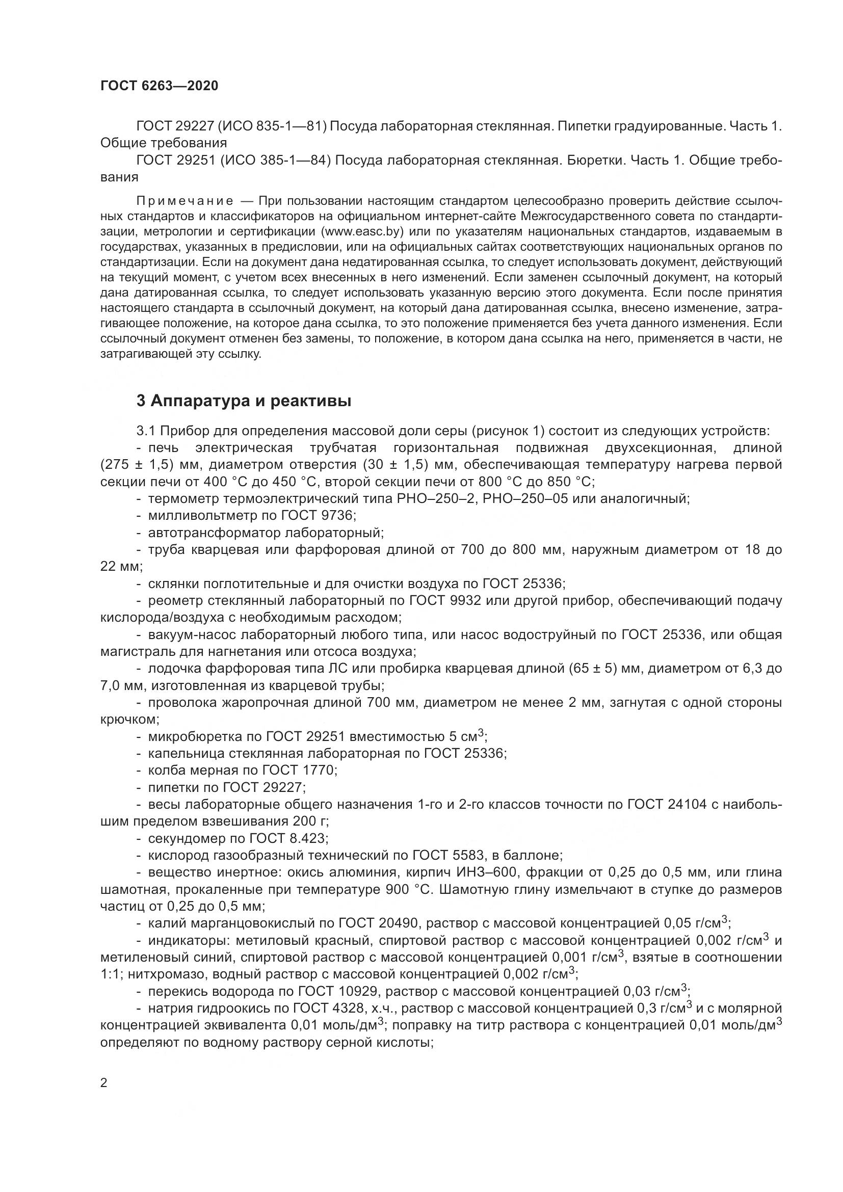 ГОСТ 6263-2020, страница 7