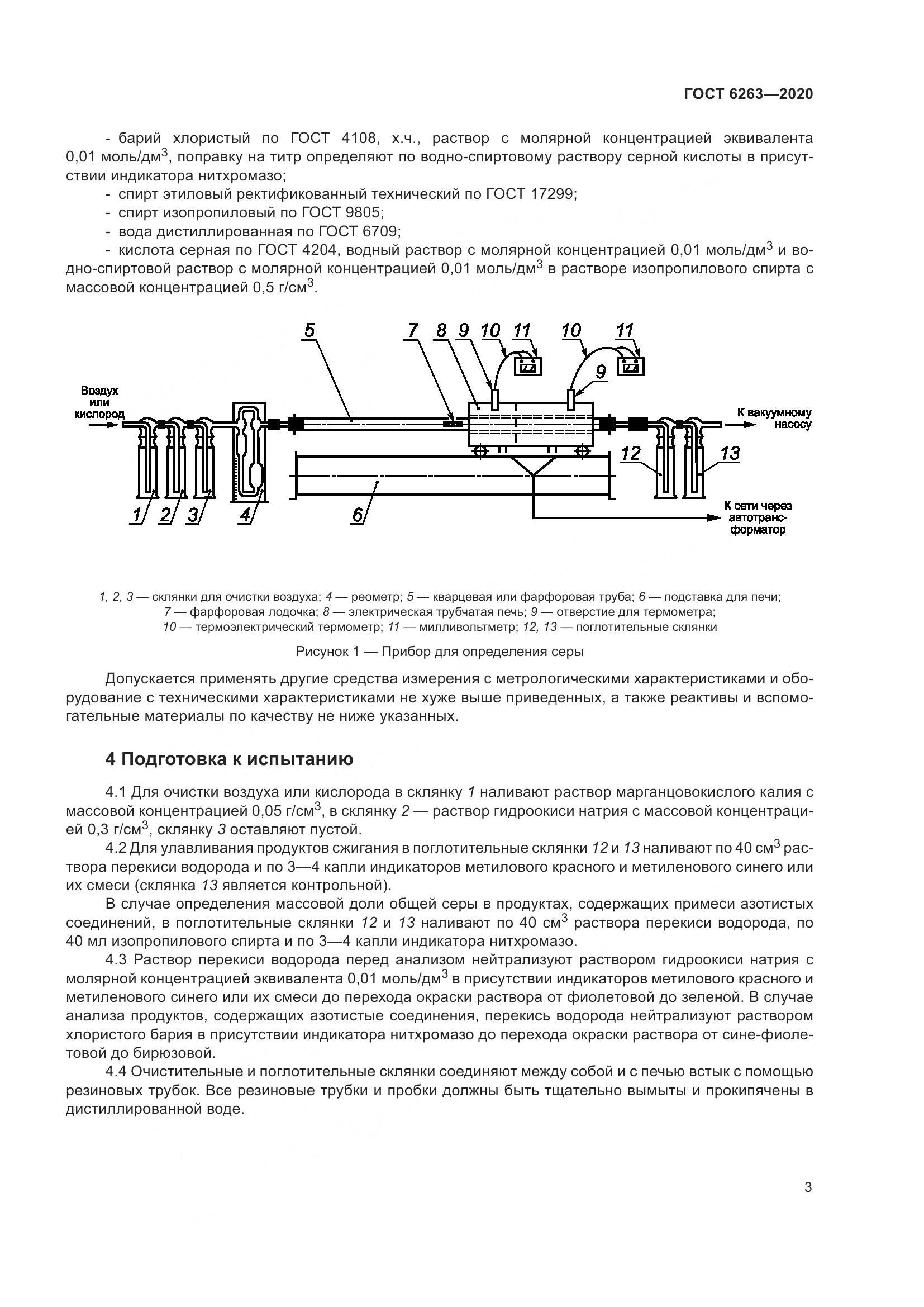 ГОСТ 6263-2020, страница 8