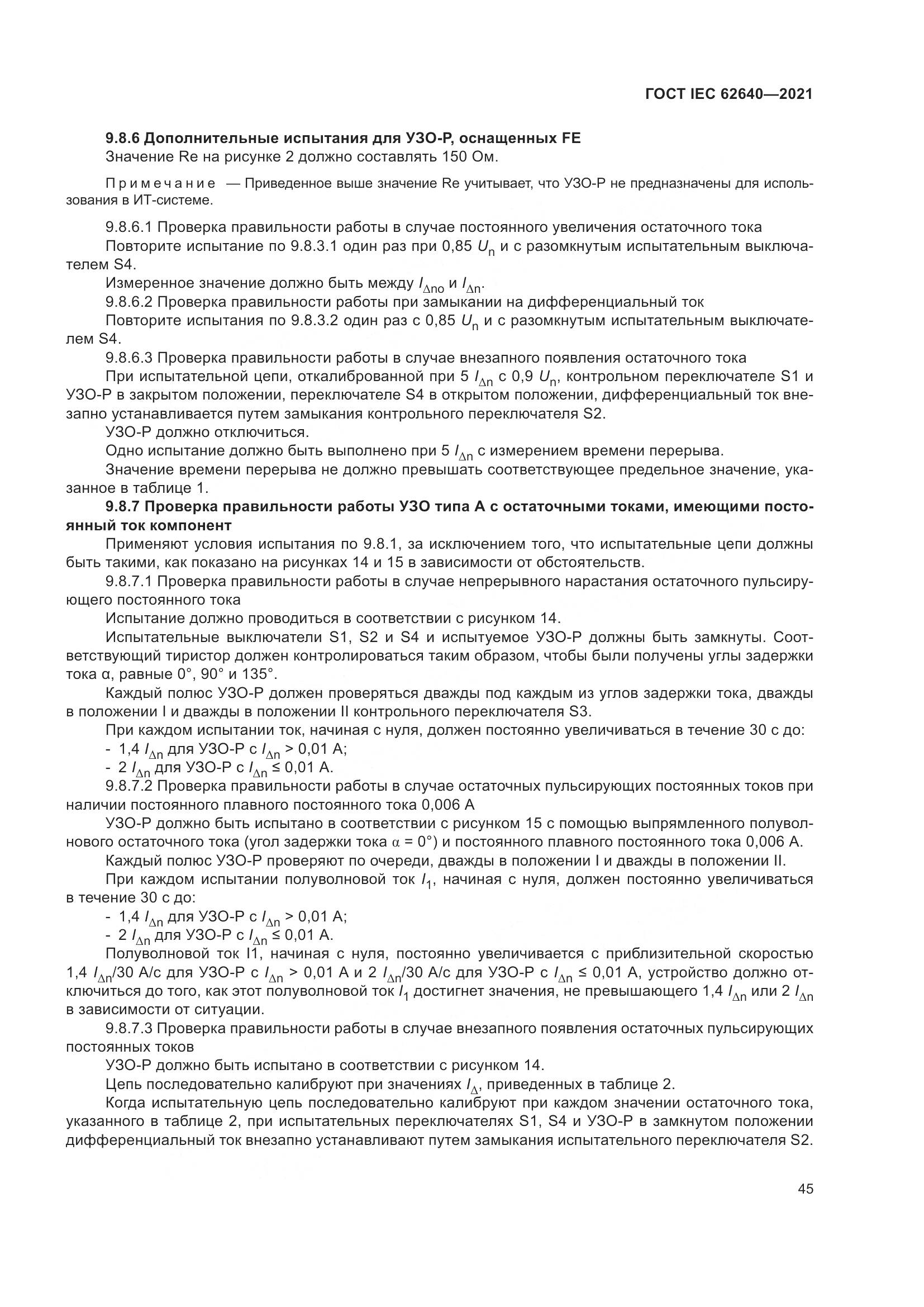 ГОСТ IEC 62640-2021, страница 52