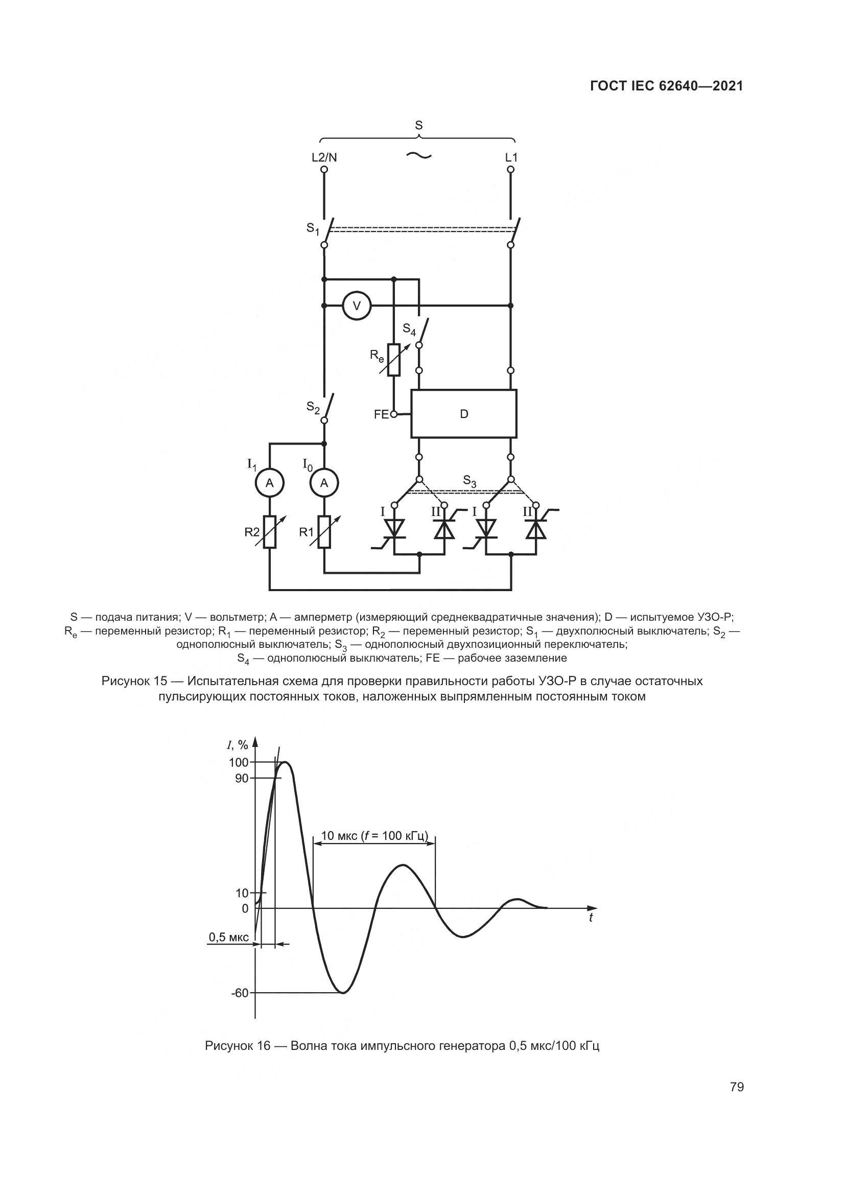 ГОСТ IEC 62640-2021, страница 86