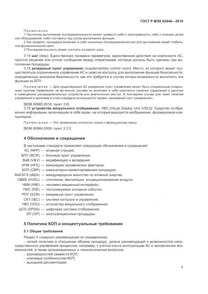 ГОСТ Р МЭК  62646-2019, страница 11
