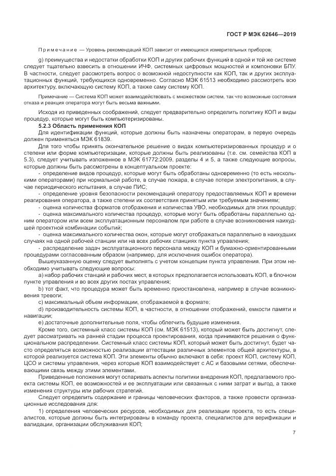 ГОСТ Р МЭК  62646-2019, страница 13