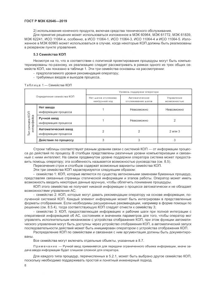 ГОСТ Р МЭК  62646-2019, страница 14
