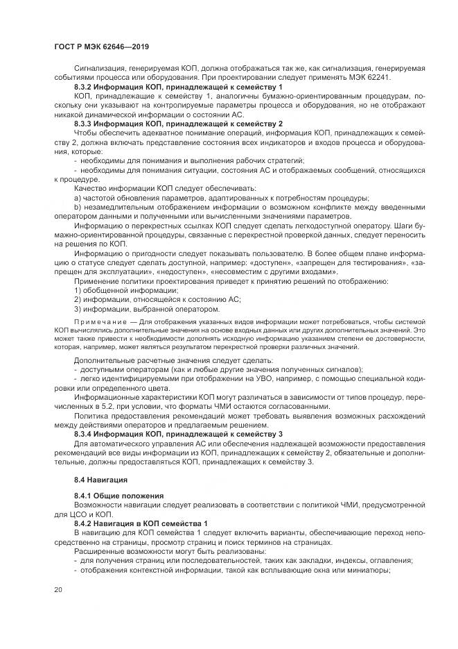ГОСТ Р МЭК  62646-2019, страница 26
