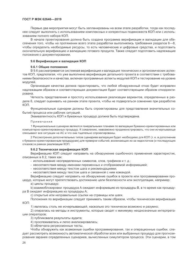 ГОСТ Р МЭК  62646-2019, страница 32