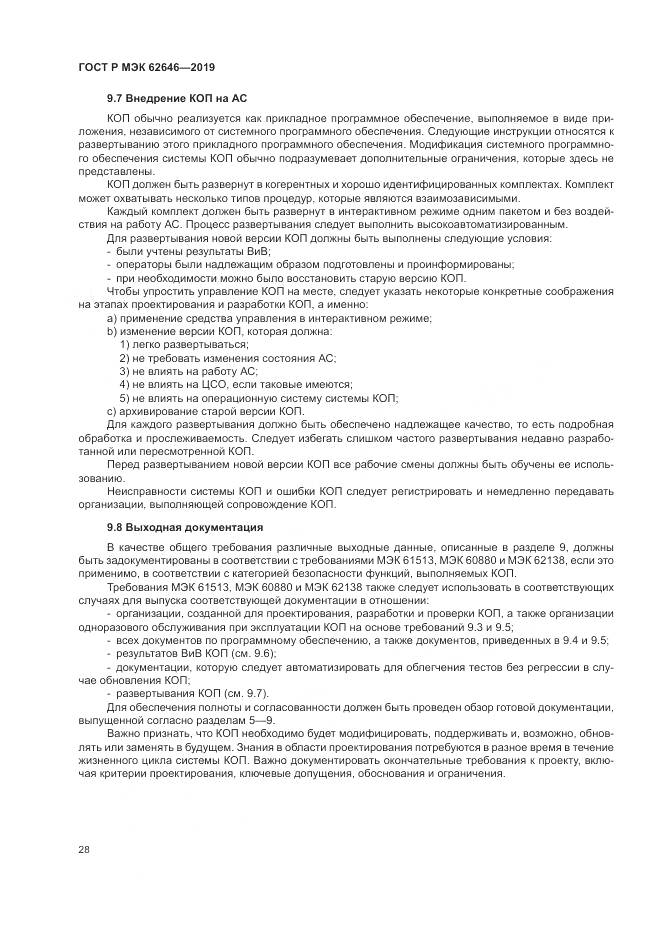 ГОСТ Р МЭК  62646-2019, страница 34