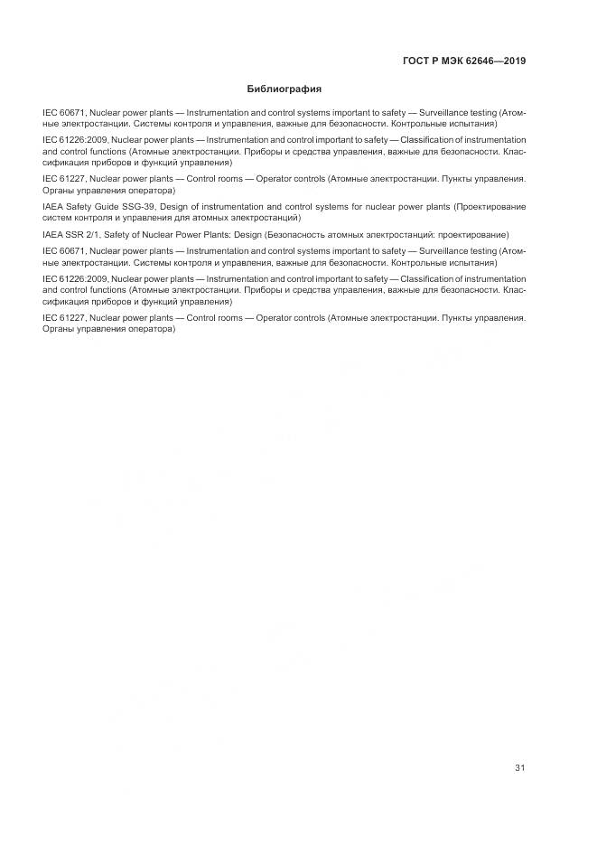 ГОСТ Р МЭК  62646-2019, страница 37
