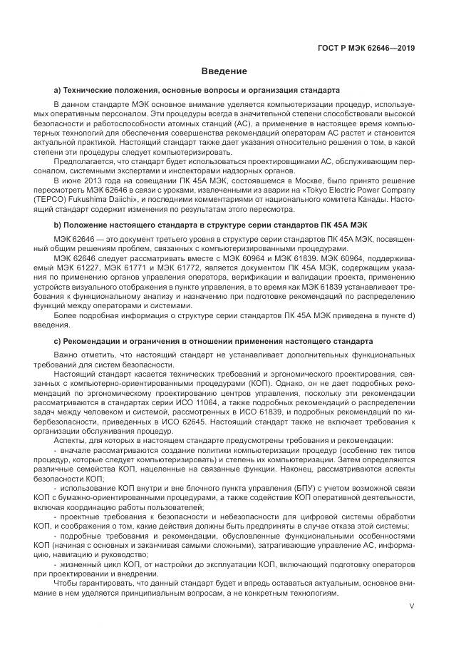 ГОСТ Р МЭК  62646-2019, страница 5