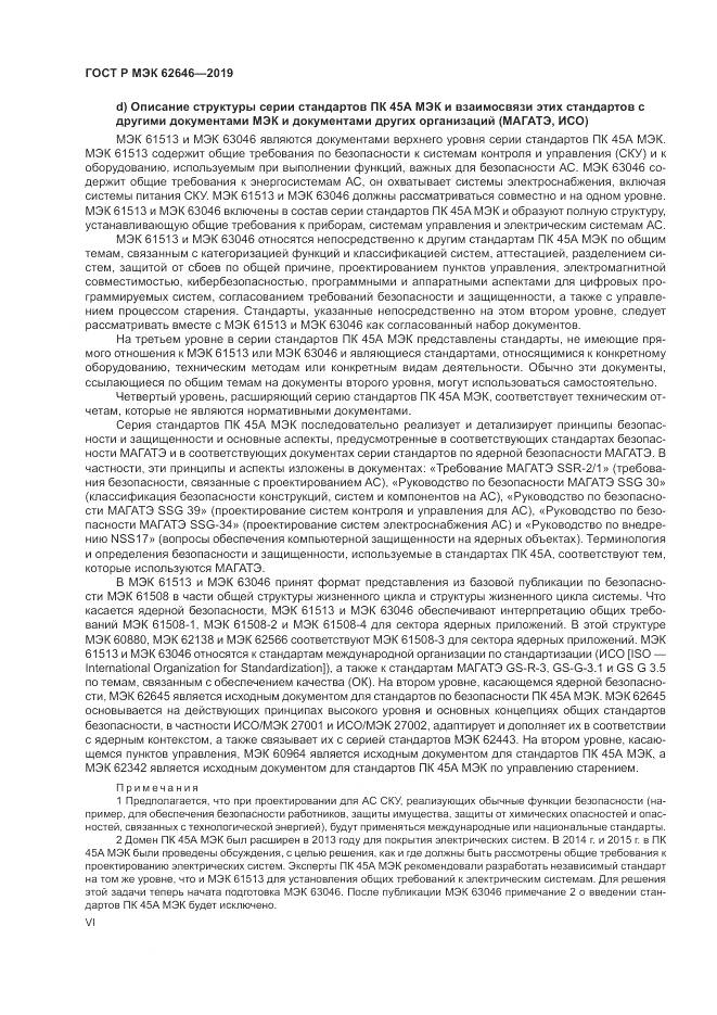 ГОСТ Р МЭК  62646-2019, страница 6