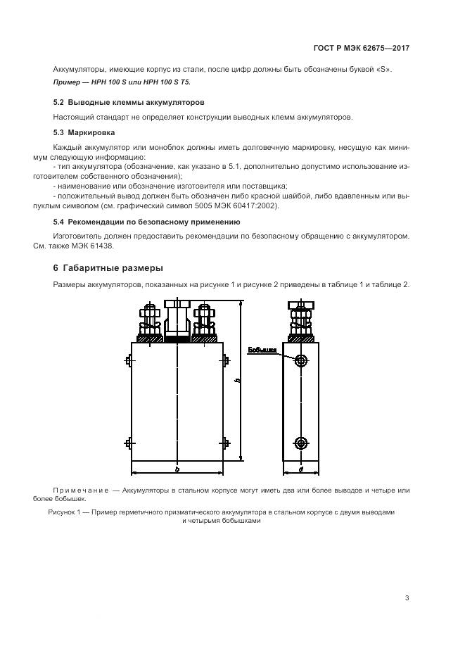 ГОСТ Р МЭК 62675-2017, страница 7