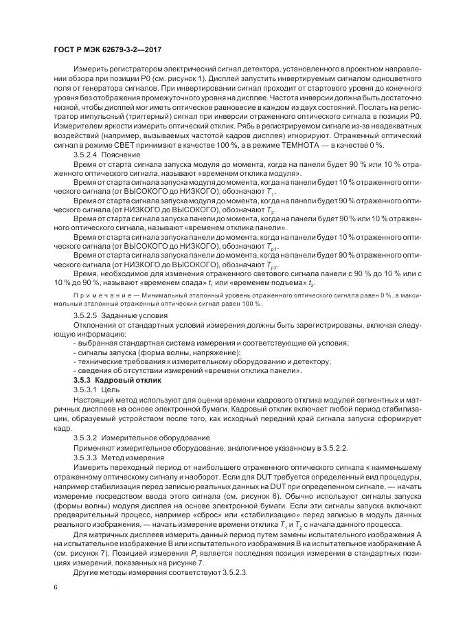 ГОСТ Р МЭК 62679-3-2-2017, страница 10