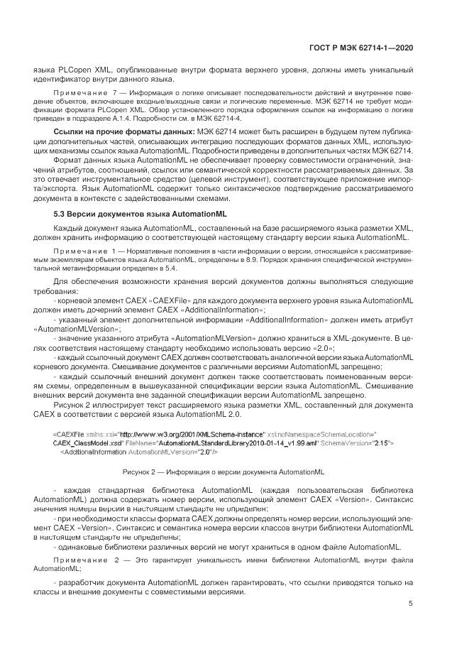 ГОСТ Р МЭК  62714-1-2020, страница 11